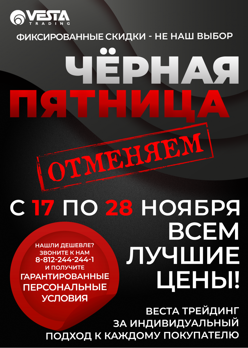 Чёрная пятница 