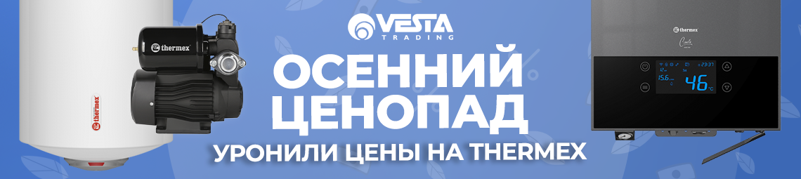 Акция на Thermex