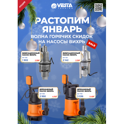 Акция на покупку насосов Вихрь