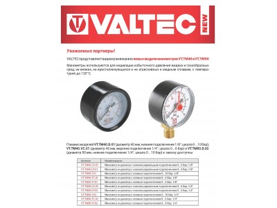 Новинка ассортимента — Расширение ассортимента манометров VT.TM40 и VT.TM50