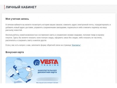 Обновление личного кабинета
