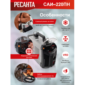 Сварочный аппарат инверторный Ресанта САИ 220ПН