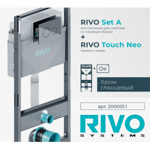 Комплект инсталляции для унитаза RIVO Set A с панелью смыва RIVO Touch Neo Хром глянцевый