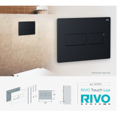 Панель смыва RIVO Touch lux Черный матовый