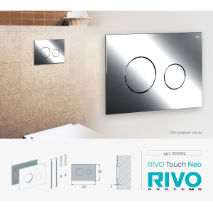 Панель смыва RIVO Touch neo Хром глянцевый