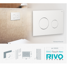 Панель смыва RIVO Touch neo Белый матовый