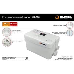 Канализационный насос Вихрь КН-300