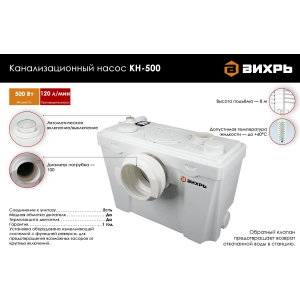 Канализационный насос Вихрь КН-500
