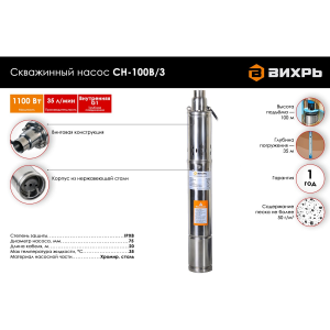 Скважинный насос Вихрь СН-100B/3  (d.75 mm, кабель 20м)